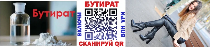 где купить наркотик  blacksprut tor  БУТИРАТ вода  Удомля 