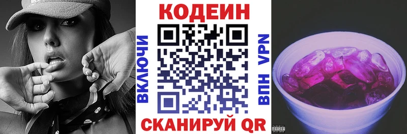 Кодеиновый сироп Lean Purple Drank  mega онион  Удомля 